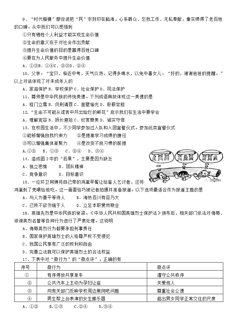 初中政治中考复习 福建省2018年中考思想品德真题试题（含答案）02