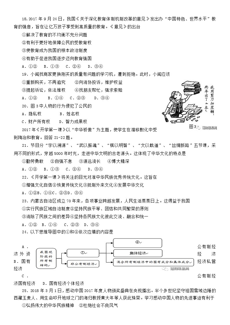 初中政治中考复习 福建省2018年中考思想品德真题试题（含答案）03