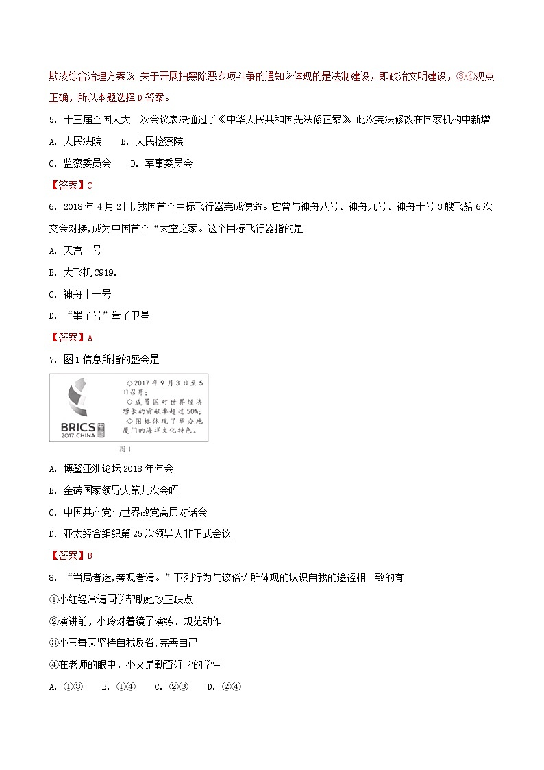 初中政治中考复习 福建省2018年中考政治真题试题（含解析）第2页