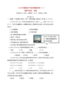 初中政治中考复习 福建省2019年中考道德与法治仿真模拟卷二）