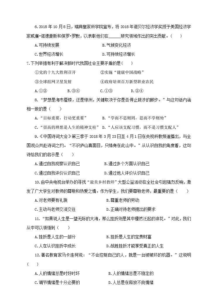 初中政治中考复习 福建省2019年中考道德与法治仿真模拟卷二）02