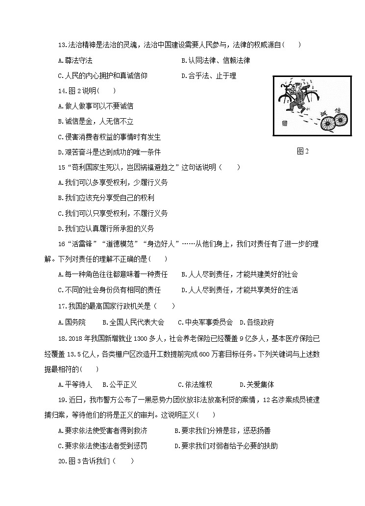 初中政治中考复习 福建省2019年中考道德与法治仿真模拟卷二）03