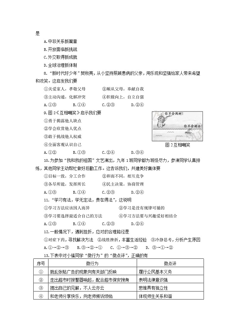 初中政治中考复习 福建省2019年中考道德与法治真题试题第2页