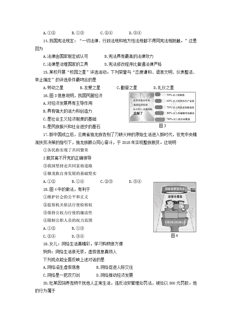 初中政治中考复习 福建省2019年中考道德与法治真题试题第3页