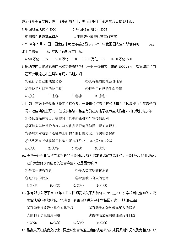 初中政治中考复习 福建省2019年中考思想品德仿真模拟卷一）02