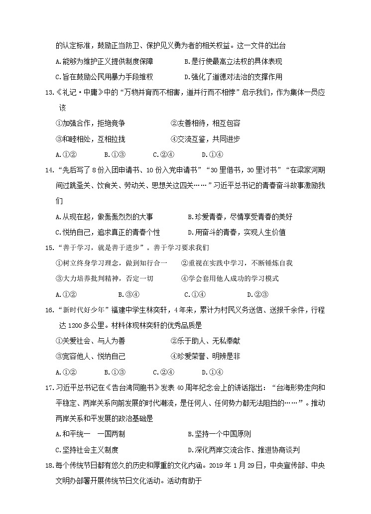 初中政治中考复习 福建省2019年中考思想品德仿真模拟卷一）03