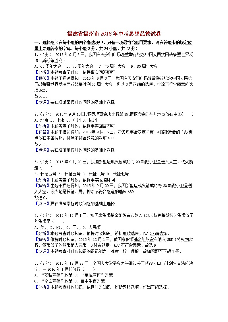 初中政治中考复习 福建省福州市2016年中考思想品德真题试题（含解析）01
