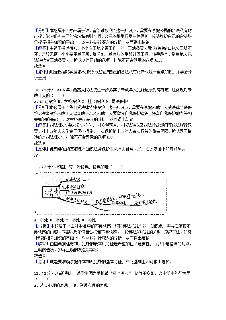 初中政治中考复习 福建省福州市2016年中考思想品德真题试题（含解析）03