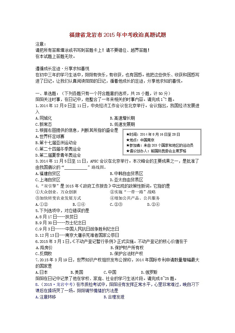 初中政治中考复习 福建省龙岩市2015年中考政治真题试题第1页