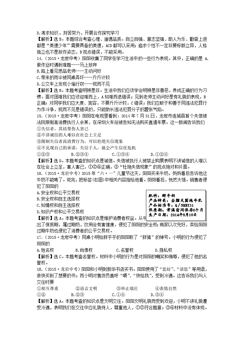 初中政治中考复习 福建省龙岩市2015年中考政治真题试题第3页