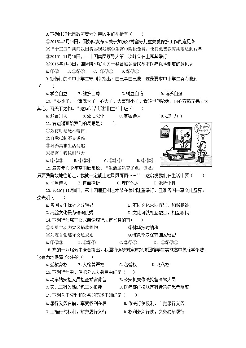 初中政治中考复习 福建省泉州市2016年中考政治真题试题（含答案）第2页