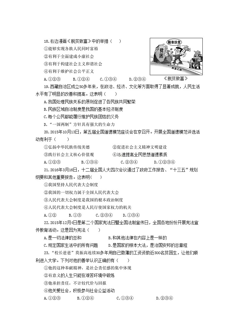 初中政治中考复习 福建省泉州市2016年中考政治真题试题（含答案）第3页