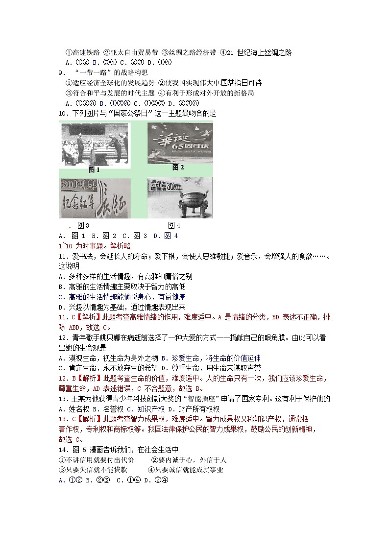 初中政治中考复习 福建省厦门市2015年中考政治真题试题（含解析）第2页