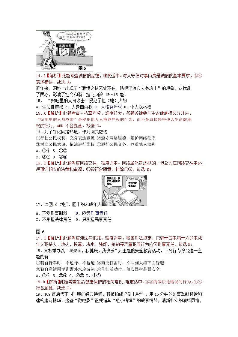 初中政治中考复习 福建省厦门市2015年中考政治真题试题（含解析）第3页