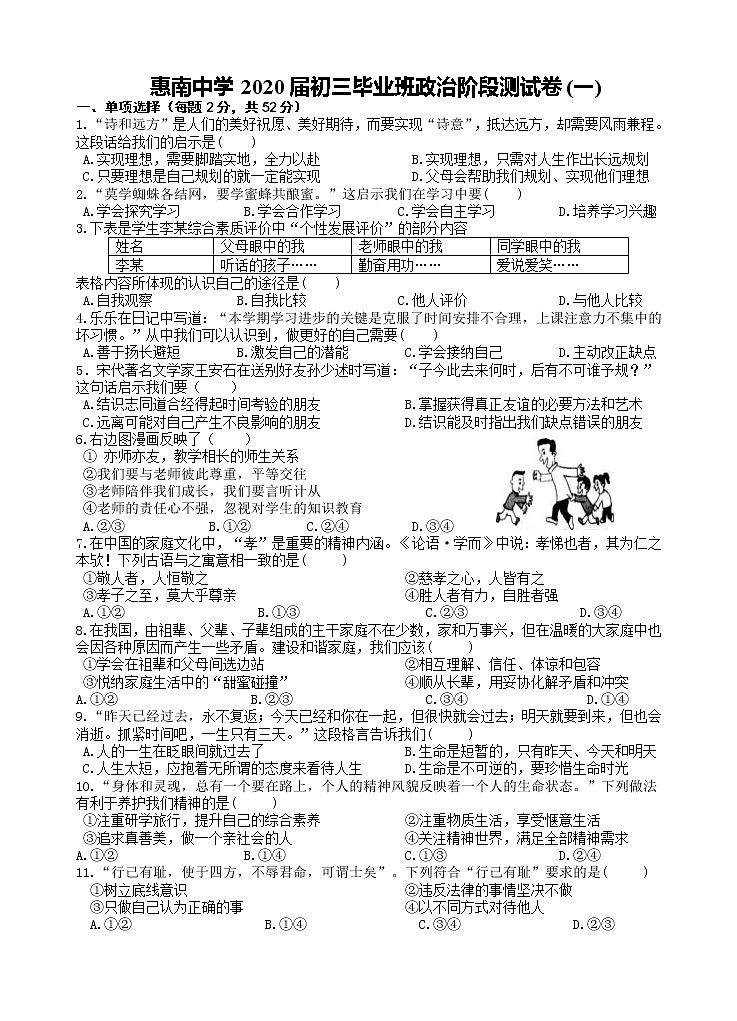 初中政治中考复习 福建省泉州市惠安县惠南中学2020届中考阶段行模拟试卷(一)第1页