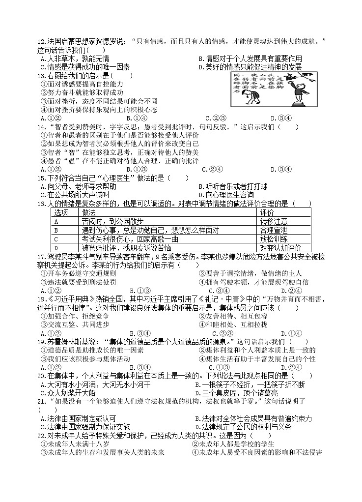 初中政治中考复习 福建省泉州市惠安县惠南中学2020届中考阶段行模拟试卷(一)第2页