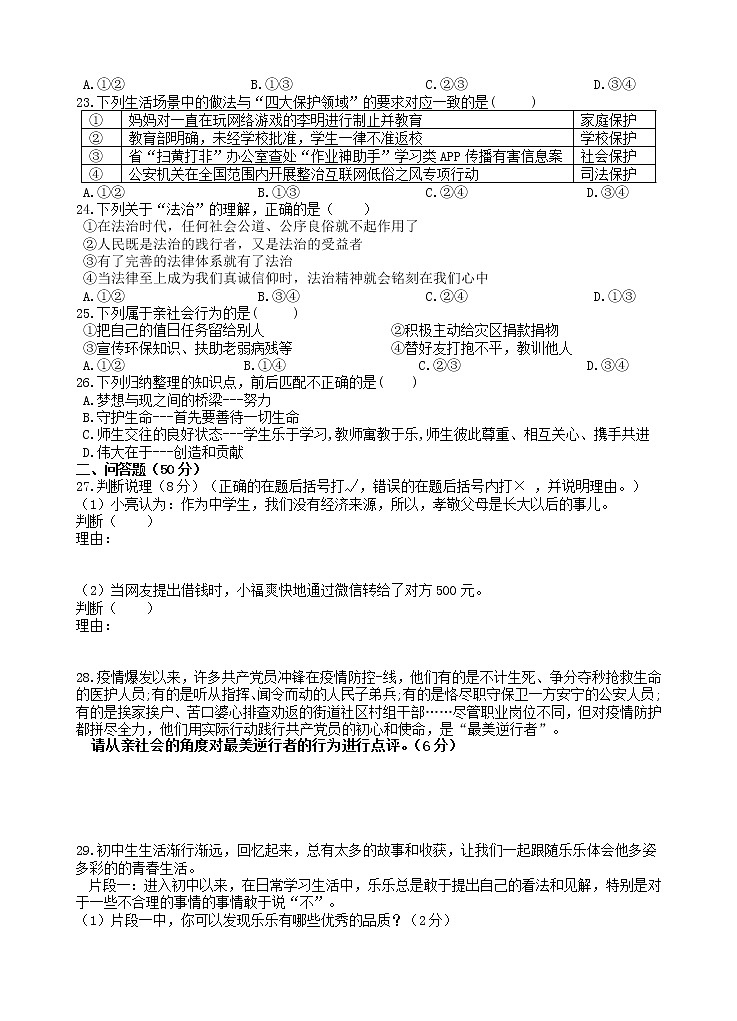 初中政治中考复习 福建省泉州市惠安县惠南中学2020届中考阶段行模拟试卷(一)第3页