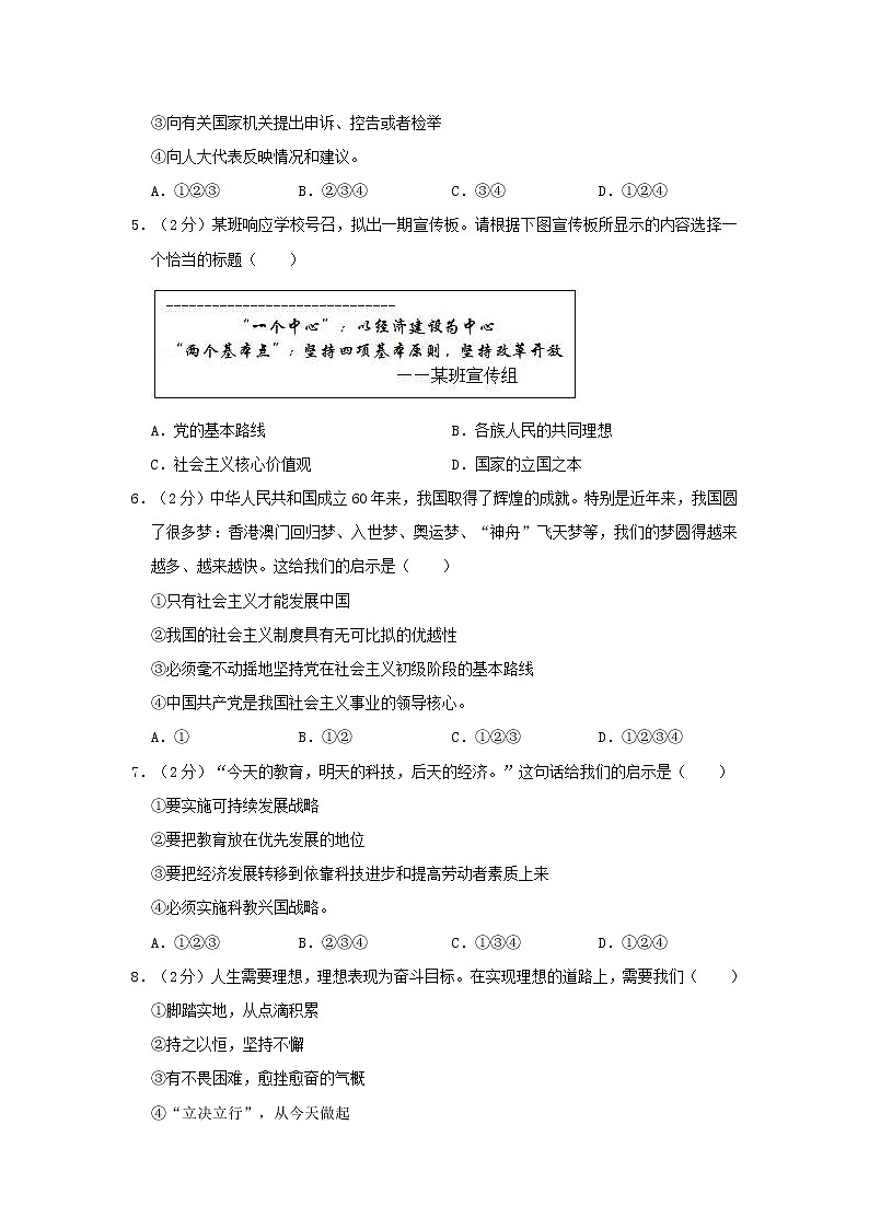 初中政治中考复习 甘肃省白银市靖远县糜滩中学2019届中考道德与法治第一次模拟试卷第2页