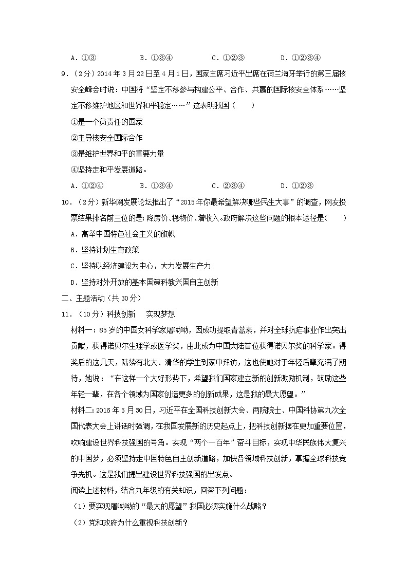 初中政治中考复习 甘肃省白银市靖远县糜滩中学2019届中考道德与法治第一次模拟试卷第3页