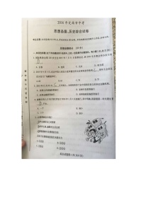 初中政治中考复习 甘肃省定西市2016年中考政治真题试题（扫描版，含答案）