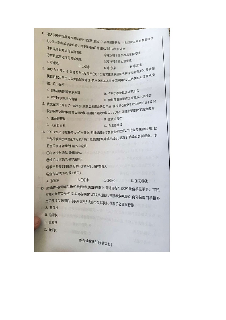 初中政治中考复习 甘肃省定西市2016年中考政治真题试题（扫描版，含答案）第3页