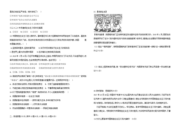 初中政治中考复习 甘肃省敦煌市第二中学2019届中考道德与法治模拟试卷第2页