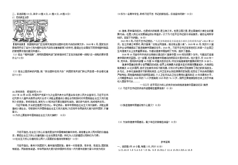 初中政治中考复习 甘肃省敦煌市第二中学2019届中考模拟道德与法治试卷第2页