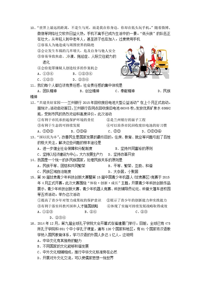 初中政治中考复习 甘肃省兰州市2015年中考政治真题试题（含答案）02