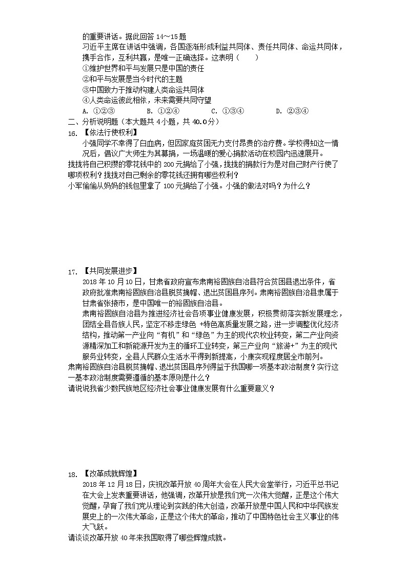 初中政治中考复习 甘肃省庆阳市2019年中考道德与法治真题试题（含解析）第3页