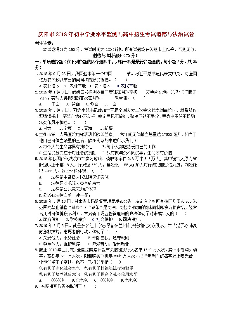 初中政治中考复习 甘肃省庆阳市2019年中考道德与法治真题试题第1页