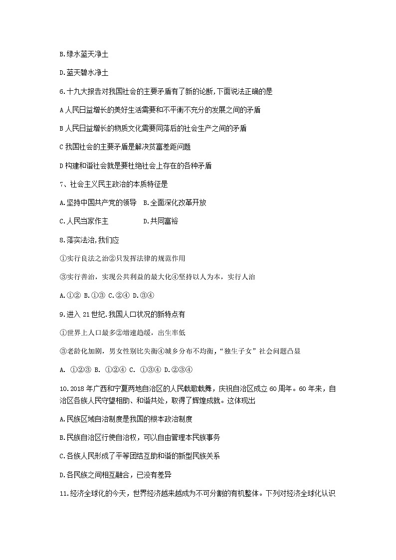 初中政治中考复习 甘肃省天水市2019年中考道德与法治真题试题第2页