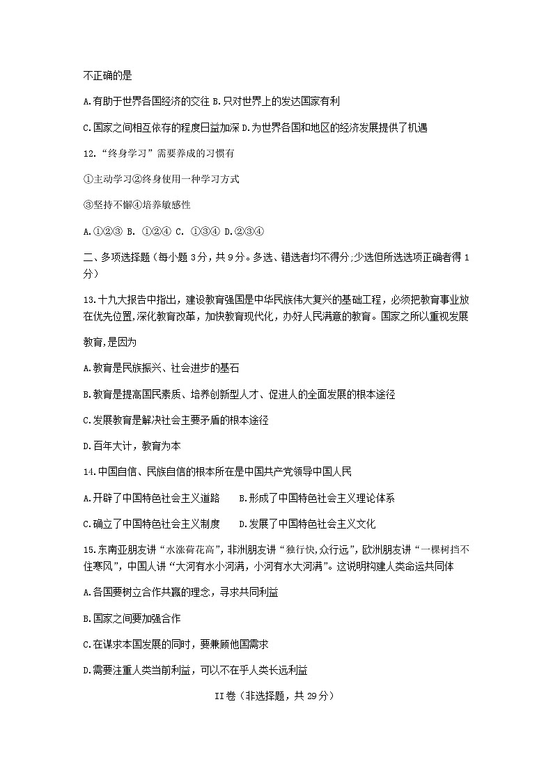 初中政治中考复习 甘肃省天水市2019年中考道德与法治真题试题第3页