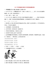 初中政治中考复习 甘肃省武威市、白银市、定西市、平凉市、酒泉市、临夏州、张掖市2017年中考思想品德真题试题（含解析）