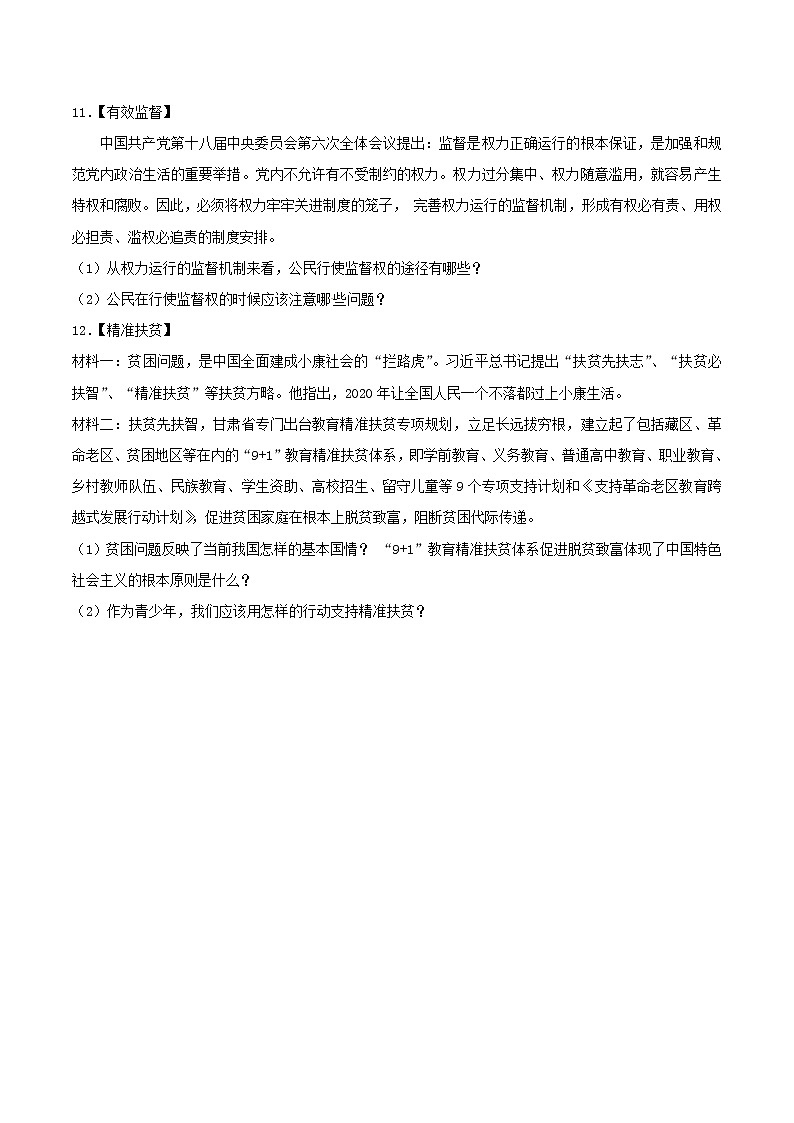 初中政治中考复习 甘肃省武威市、白银市、定西市、平凉市、酒泉市、临夏州、张掖市2017年中考思想品德真题试题（含解析）第3页