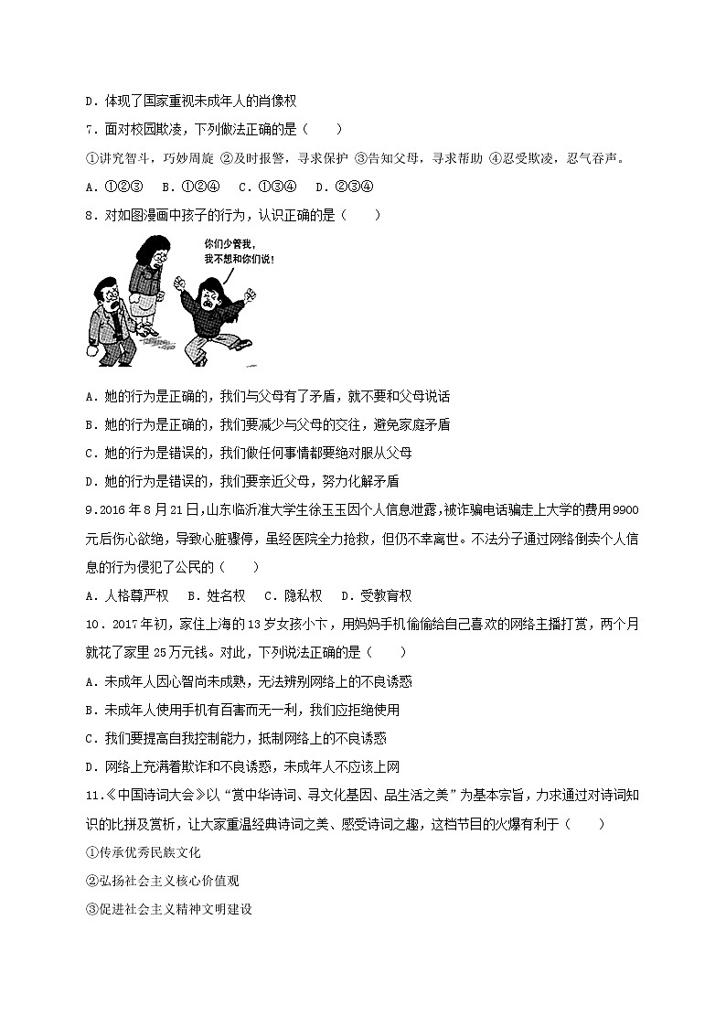 初中政治中考复习 甘肃省庆阳市2017年中考思想品德真题试题（含答案）第2页