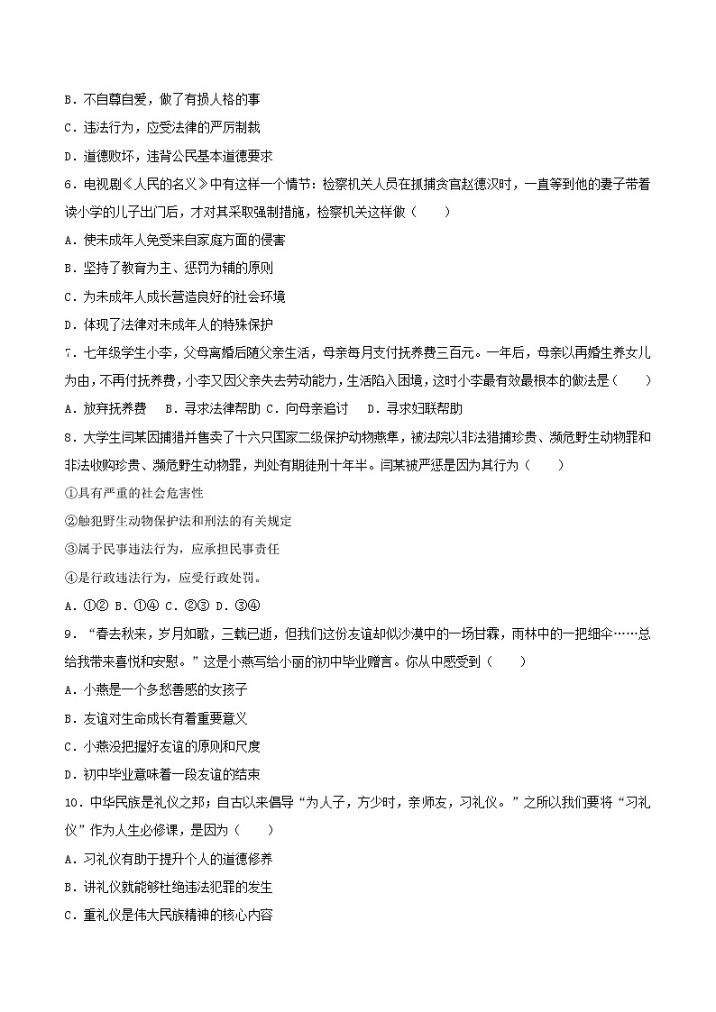 初中政治中考复习 广东省2017年中考思想品德真题试题（含解析）第2页