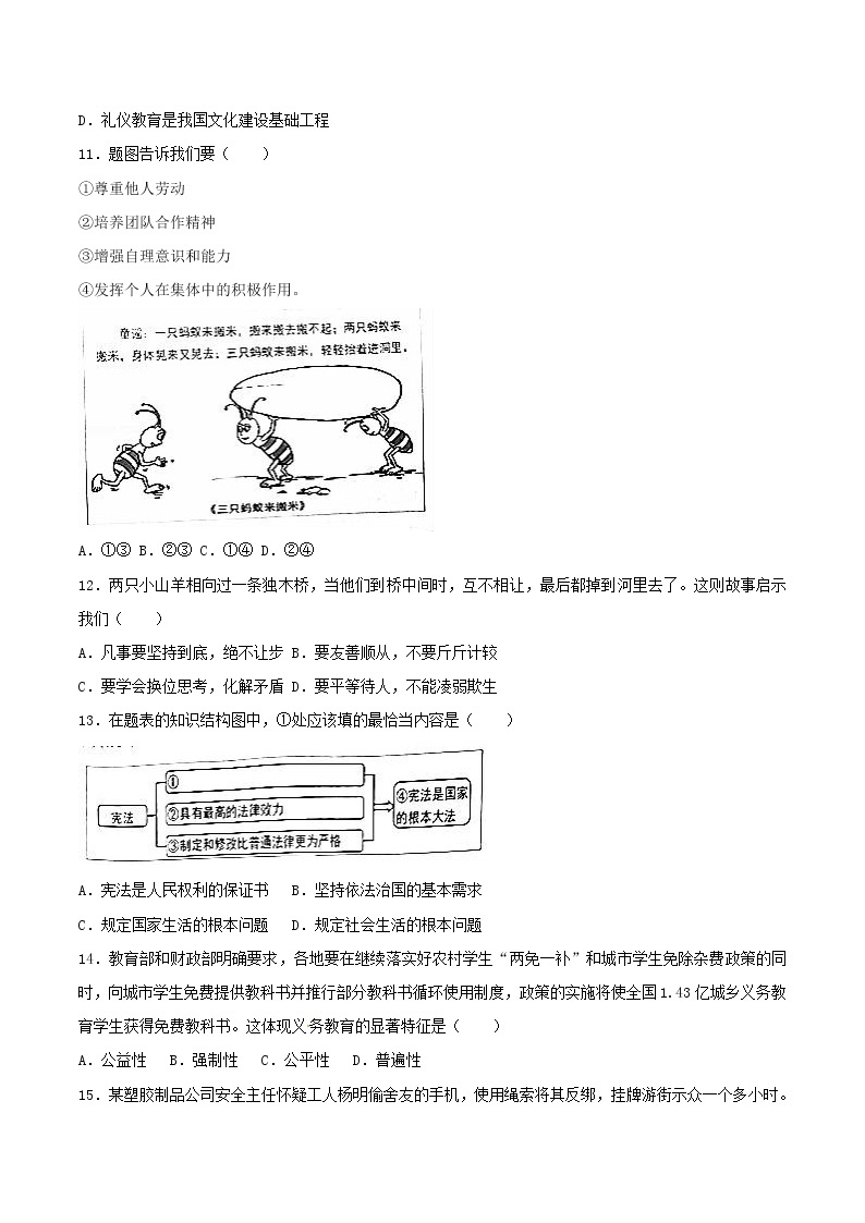 初中政治中考复习 广东省2017年中考思想品德真题试题（含解析）03