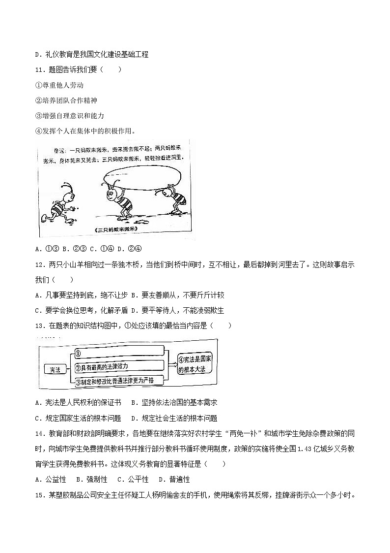 初中政治中考复习 广东省2017年中考思想品德真题试题（含解析）第3页