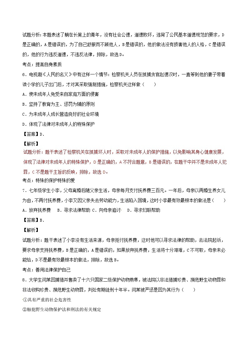 初中政治中考复习 广东省2017年中考政治真题试题（含解析）03