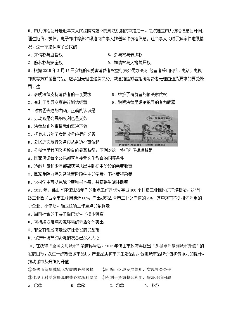 初中政治中考复习 广东省佛山市2015年中考政治真题试题（含答案）第2页