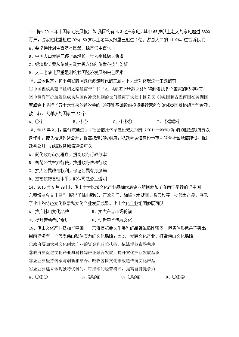 初中政治中考复习 广东省佛山市2015年中考政治真题试题（含答案）第3页