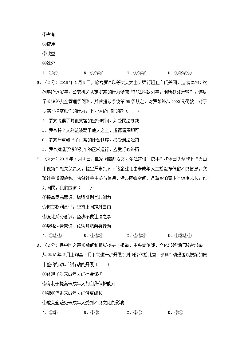 初中政治中考复习 广东省东莞市黄冈理想学校2019届九年级道德与法治第一次模拟试卷02