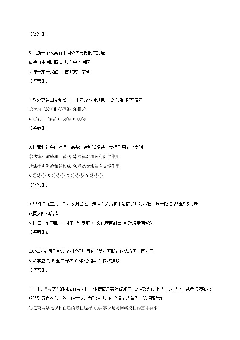 初中政治中考复习 广东省广州市2015年中考政治真题试题（含扫描答案）第2页