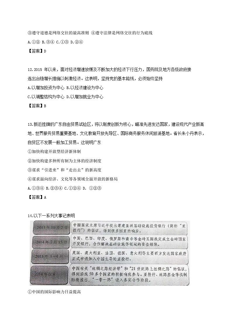 初中政治中考复习 广东省广州市2015年中考政治真题试题（含扫描答案）第3页