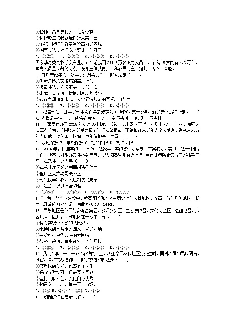 初中政治中考复习 广东省广州市2016年中考政治真题试题（含解析）第2页