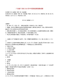 初中政治中考复习 广东省广州市2018年中考思想品德真题试题（含答案）