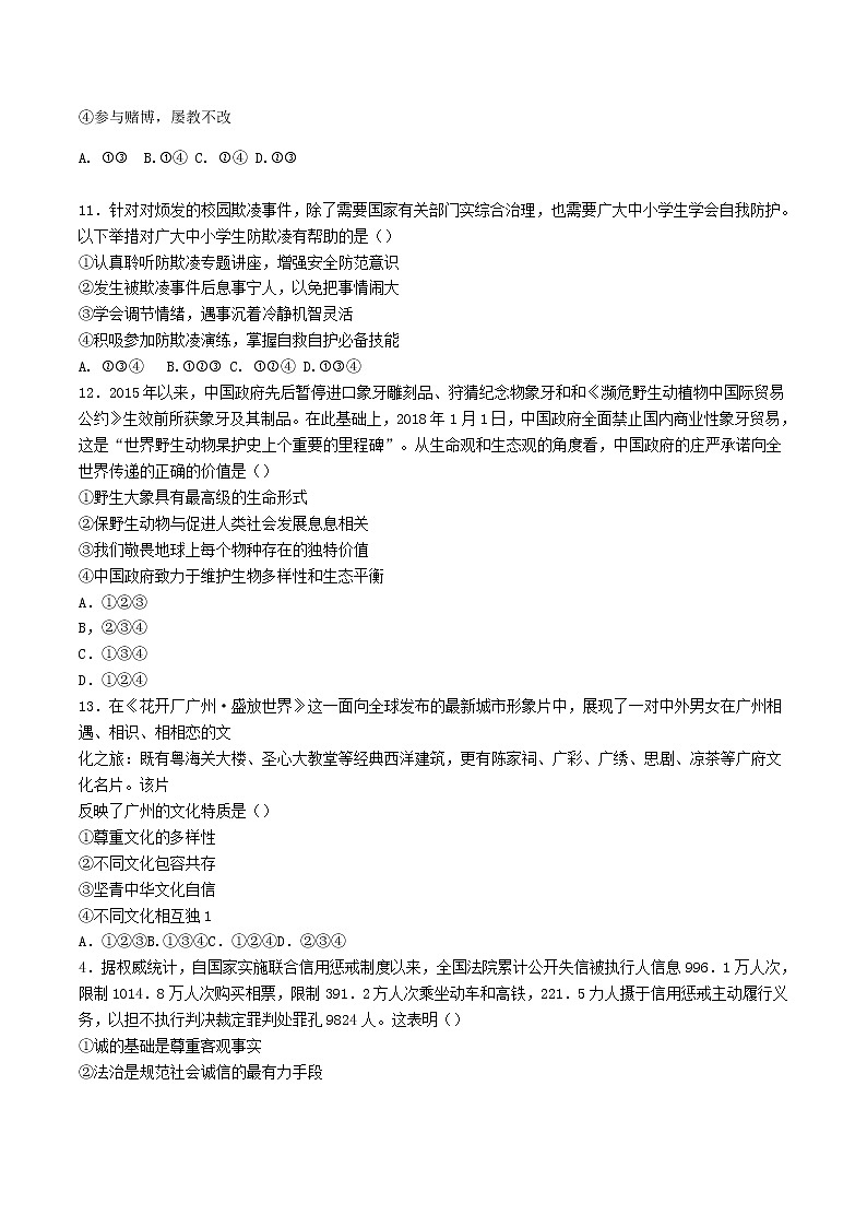 初中政治中考复习 广东省广州市2018年中考思想品德真题试题（含答案）03