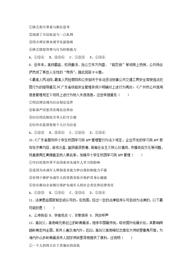 初中政治中考复习 广东省广州市2019年中考道德与法治真题试题（含解析）02