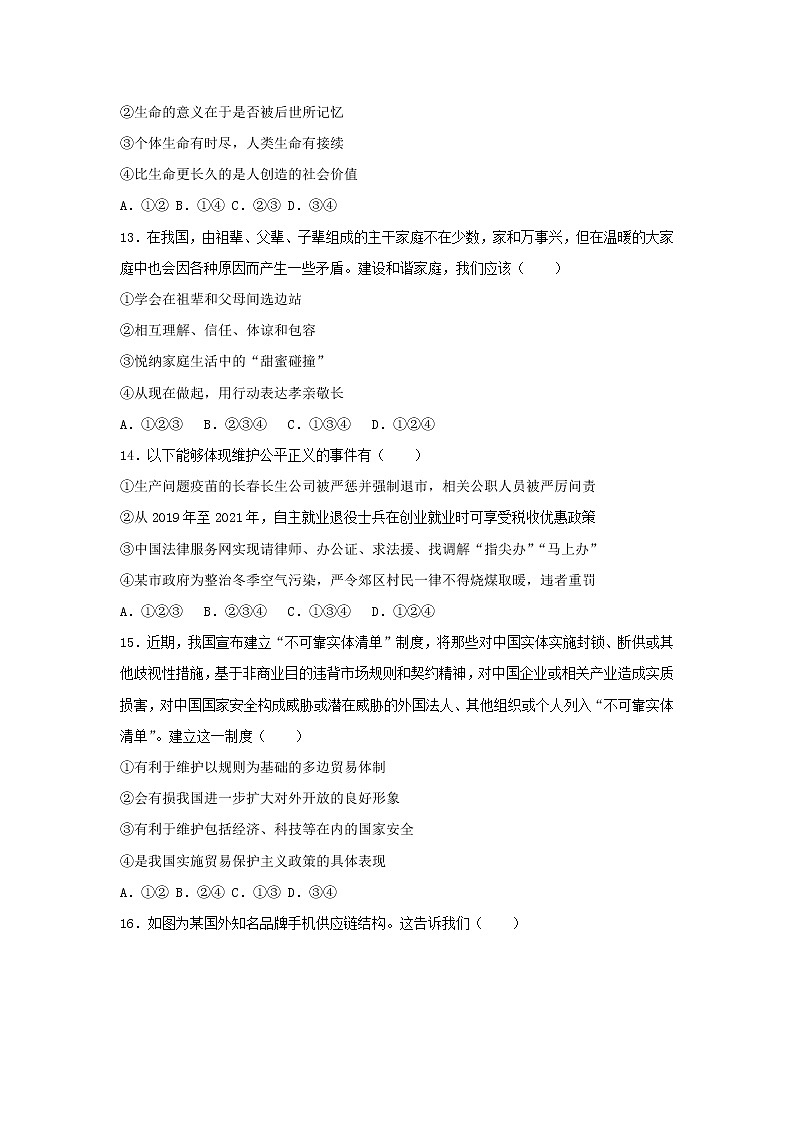 初中政治中考复习 广东省广州市2019年中考道德与法治真题试题（含解析）03