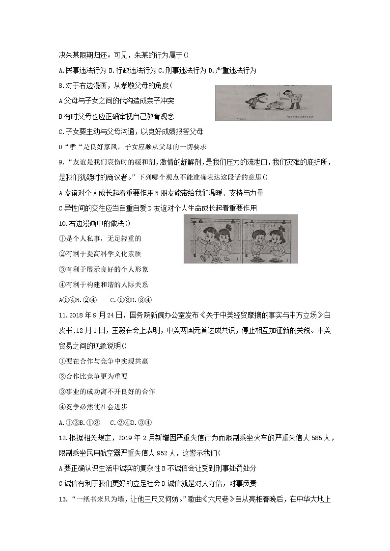 初中政治中考复习 广东省广州市白云区2019年初中道德与法治毕业生学业模拟考试试卷第2页